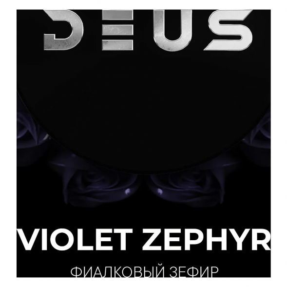 Табак Deus - Violet Zephyr (Фиалковый Зефир, 250 грамм) купить в Краснодаре