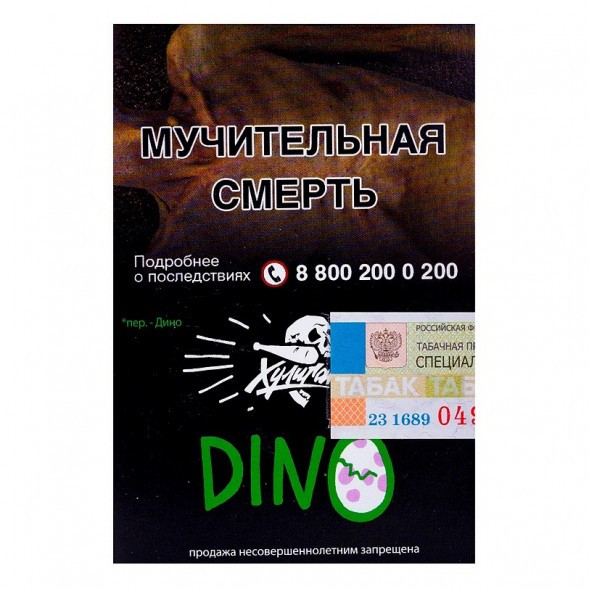 Табак Хулиган - DINO (Мятная Жвачка, 25 грамм) купить в Краснодаре
