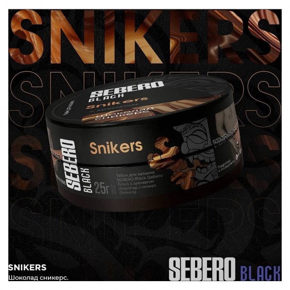 Табак Sebero Black - Snikers (Шоколад Сникерс, 100 грамм) купить в Краснодаре