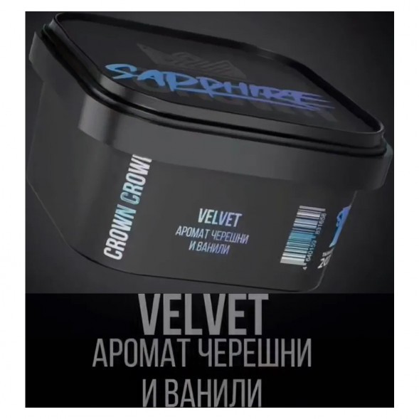 Табак Sapphire Crown - Velvet (Черешня и Ваниль, 200 грамм) купить в Краснодаре