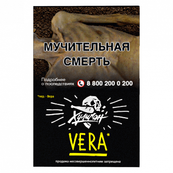 Табак Хулиган - Vera (Напиток с Алоэ Вера, 25 грамм) купить в Краснодаре
