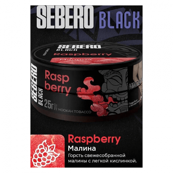 Табак Sebero Black - Raspberry (Малина, 200 грамм) купить в Краснодаре