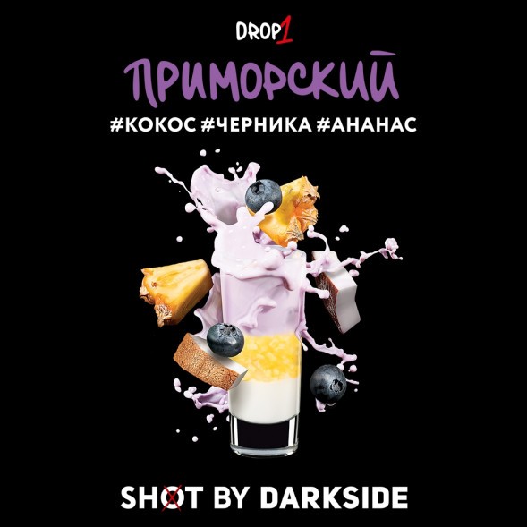 Табак Darkside Shot - Приморский (30 грамм) купить в Краснодаре