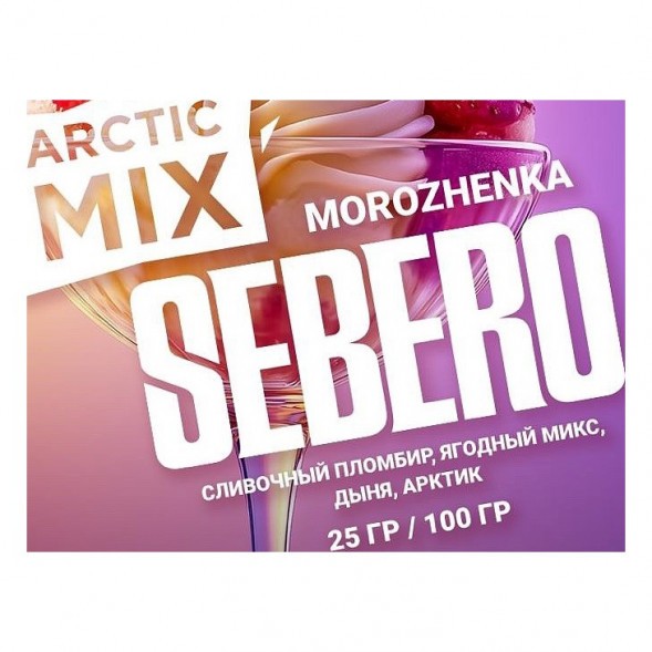Табак Sebero Arctic Mix - Morozhenka (Фруктовое Мороженое, 100 грамм) купить в Краснодаре