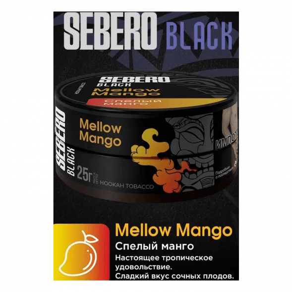 Табак Sebero Black - Mellow Mango (Спелый Манго, 25 грамм) купить в Краснодаре