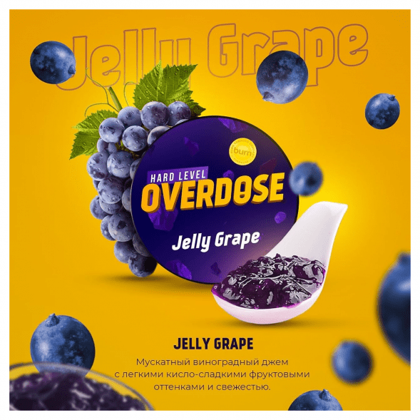Табак Overdose - Jelly Grape (Виноградный Джем, 100 грамм) купить в Краснодаре