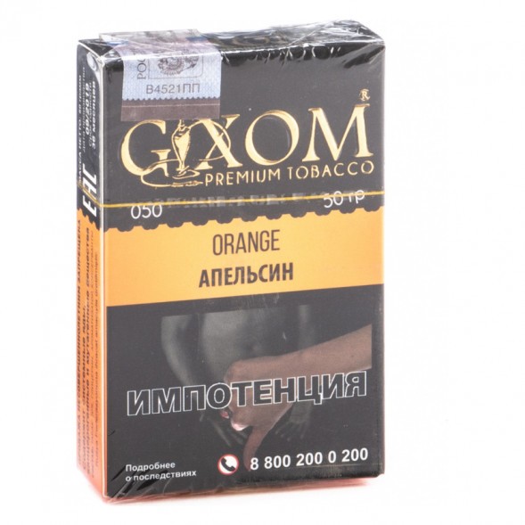 Табак Gixom - Orange (Апельсин, 50 грамм, Акциз) купить в Краснодаре