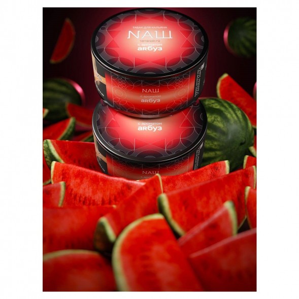 Табак NАШ BLACK - Арбуз (100 грамм) купить в Краснодаре