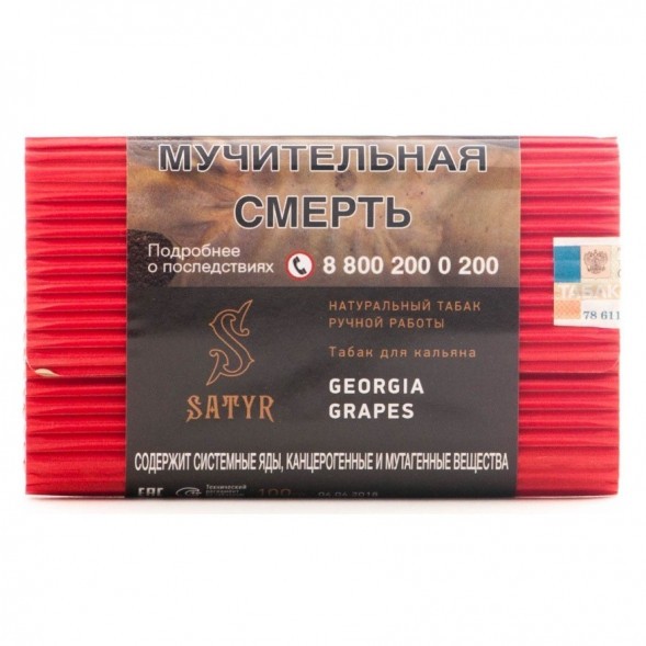 Табак Satyr - Georgia Grapes (Грузинский Виноград, 200 грамм) купить в Краснодаре