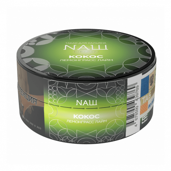 Табак NАШ HARD - Кокос Лемонграсс Лайм (20 грамм) купить в Краснодаре