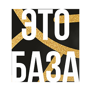 Табак Сарма - Это База (40 грамм) купить в Краснодаре