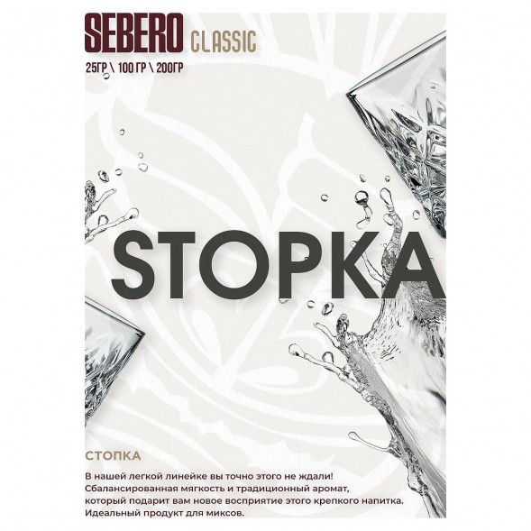 Табак Sebero - Stopka (Водка, 25 грамм) купить в Краснодаре
