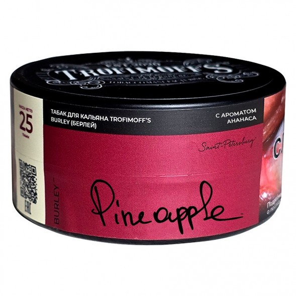 Табак Trofimoff&#039;s Burley - Pineapple (Сочный Ананас, 25 грамм) купить в Краснодаре