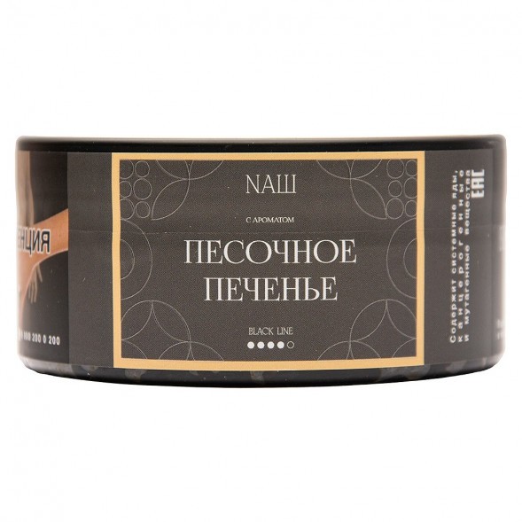 Табак NАШ BLACK - Песочное Печенье (100 грамм) купить в Краснодаре