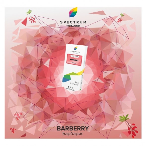 Табак Spectrum - Barberry (Барбарис, 25 грамм) купить в Краснодаре