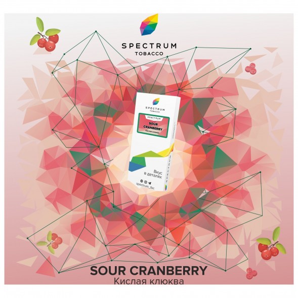 Табак Spectrum - Sour Cranberry (Кислая Клюква, 40 грамм) купить в Краснодаре