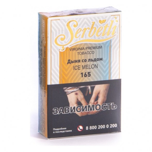 Табак Serbetli - Ice Melon (Дыня со Льдом, 50 грамм, Акциз) купить в Краснодаре