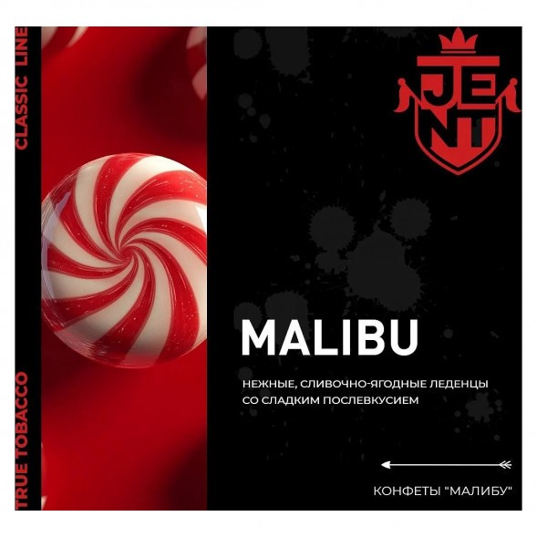 Табак Jent - Malibu (Конфеты &quot;Малибу&quot;, 200 грамм) купить в Краснодаре