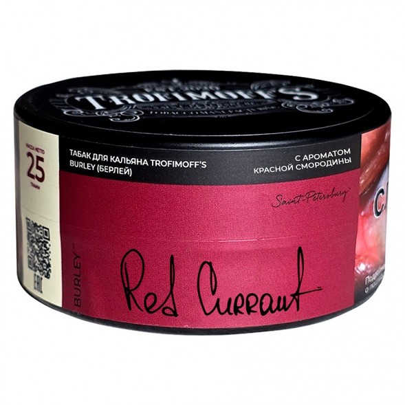 Табак Trofimoff&#039;s Burley - Red Currant (Красная Смородина, 25 грамм) купить в Краснодаре