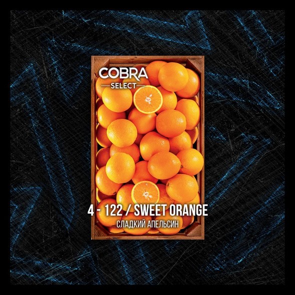 Табак Cobra Select - Sweet Orange (4-122 Сладкий Апельсин, 40 грамм) купить в Краснодаре