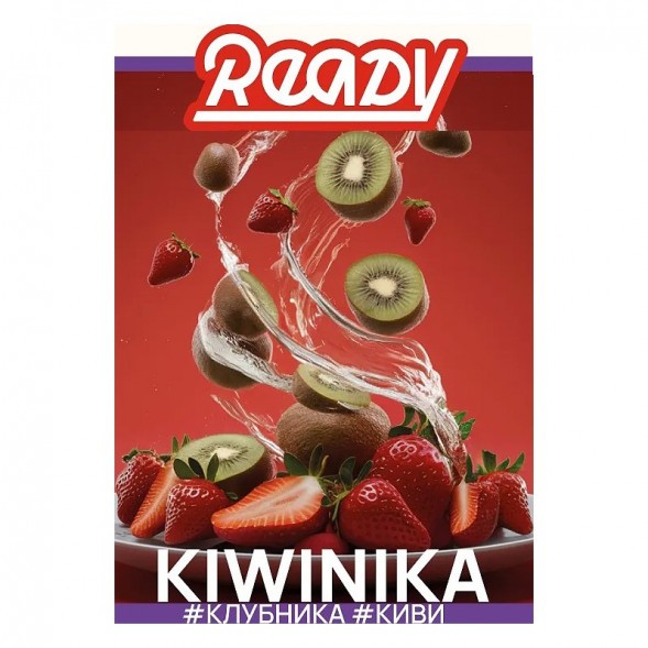 Табак Ready - №19 Kiwinika /Strawberry, Elderberry, Kiwi (Клубника, Киви, Бузина, 100 грамм) купить в Краснодаре