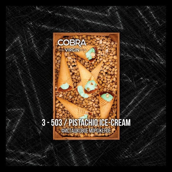 Смесь Cobra Virgin - Pistachio Ice-Cream (3-503 Фисташковое Мороженое, 50 грамм) купить в Краснодаре