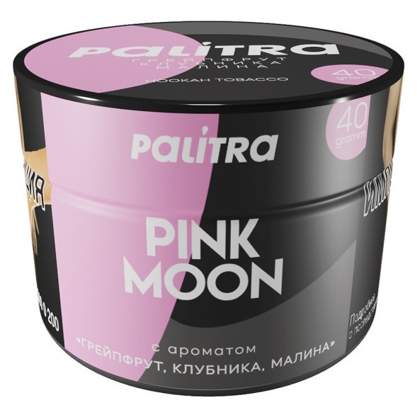 Табак Palitra - Pink Moon (Грейпфрут Клубника Малина, 40 грамм) купить в Краснодаре