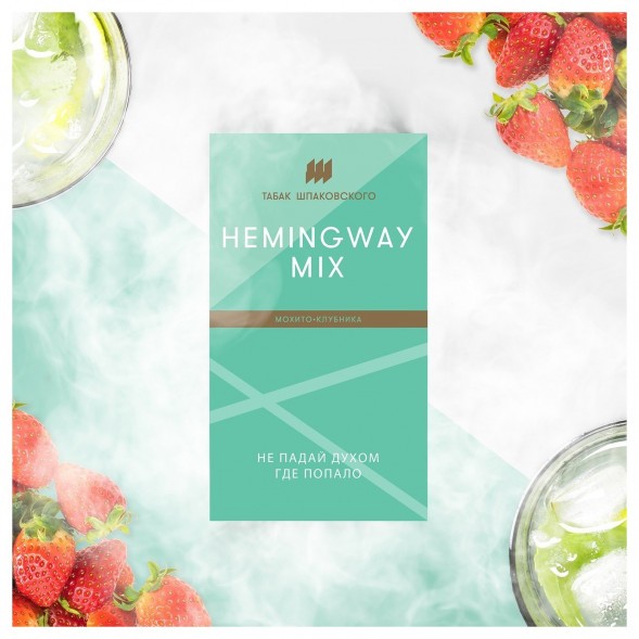 Табак Шпаковский - Hemingway Mix  (Мохито Клубника, 40 грамм) купить в Краснодаре