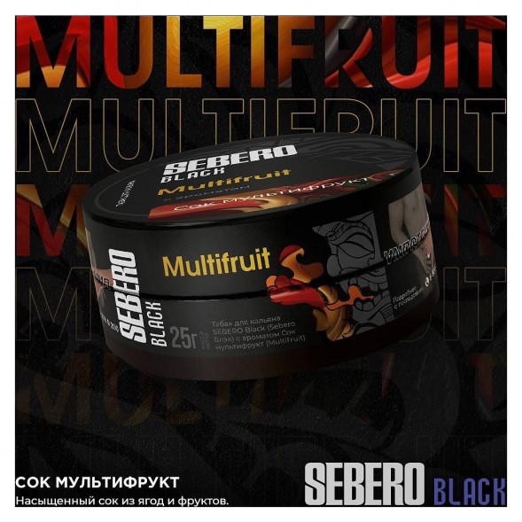 Табак Sebero Black - Multifruit (Сок Мультифрукт, 25 грамм) купить в Краснодаре