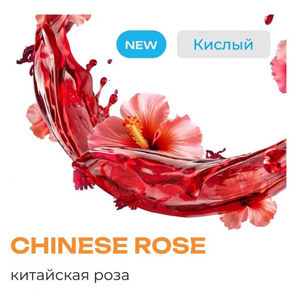 Табак Element Воздух - Chinese Rose (Китайская Роза, 200 грамм) купить в Краснодаре