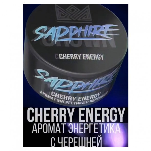 Табак Sapphire Crown - Cherry Energy (Энергетик с Черешней, 200 грамм) купить в Краснодаре