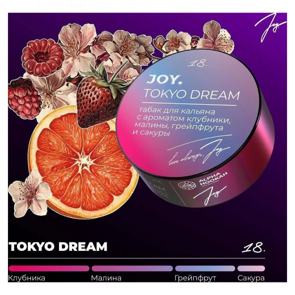 Табак Joy - Tokyo Dream (Клубника, Малина, Грейпфрут и Сакура, 200 грамм) купить в Краснодаре