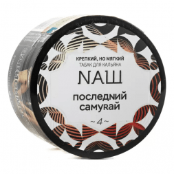 Табак NАШ WHITE - Последний Самурай (40 грамм)