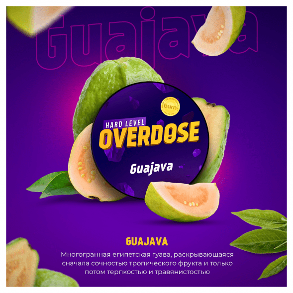 Табак Overdose - Guajava (Экзотическая Гуава, 25 грамм) купить в Краснодаре