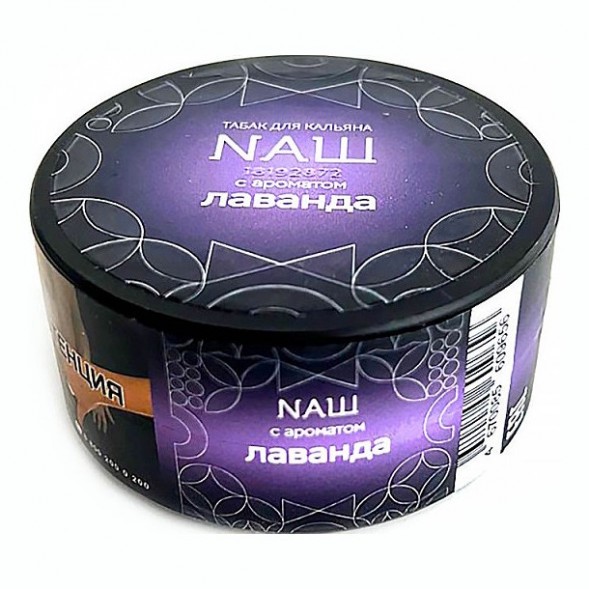 Табак NАШ HARD - Лаванда (20 грамм) купить в Краснодаре