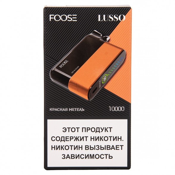 FOOSE LUSSO - Красная Метель (Red Blizzard, 10000 затяжек) купить в Краснодаре