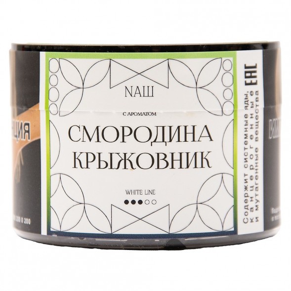 Табак NАШ WHITE - Смородина Крыжовник (40 грамм) купить в Краснодаре