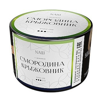 Табак NАШ WHITE - Смородина Крыжовник (40 грамм) купить в Краснодаре