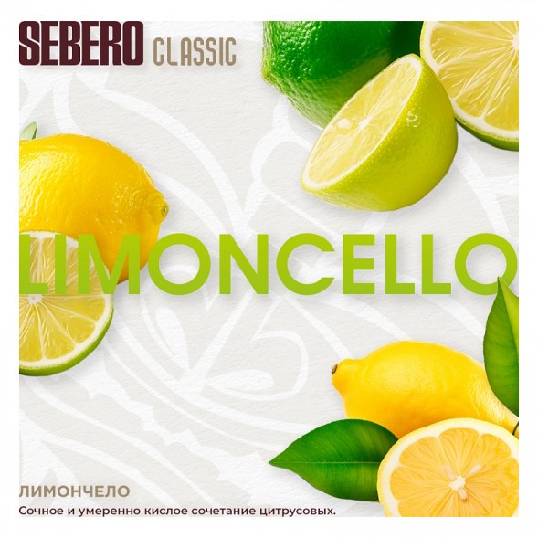 Табак Sebero - Limoncello (Лимончелло, 40 грамм) купить в Краснодаре