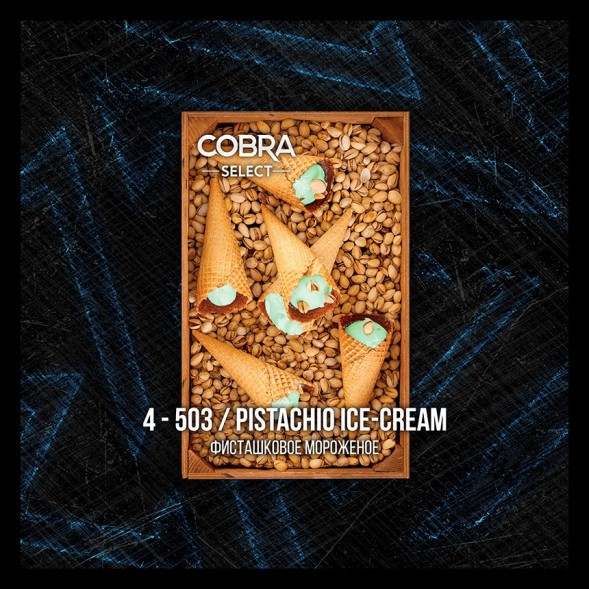Табак Cobra Select - Pistachio Ice-Cream (4-503 Фисташковое Мороженое, 40 грамм) купить в Краснодаре
