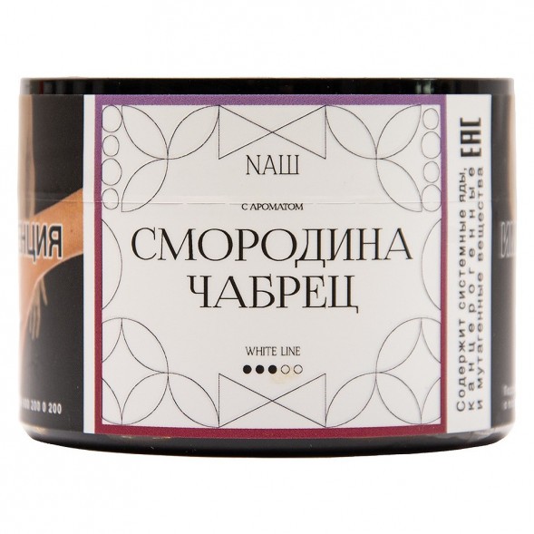 Табак NАШ WHITE - Смородина Чабрец (40 грамм) купить в Краснодаре
