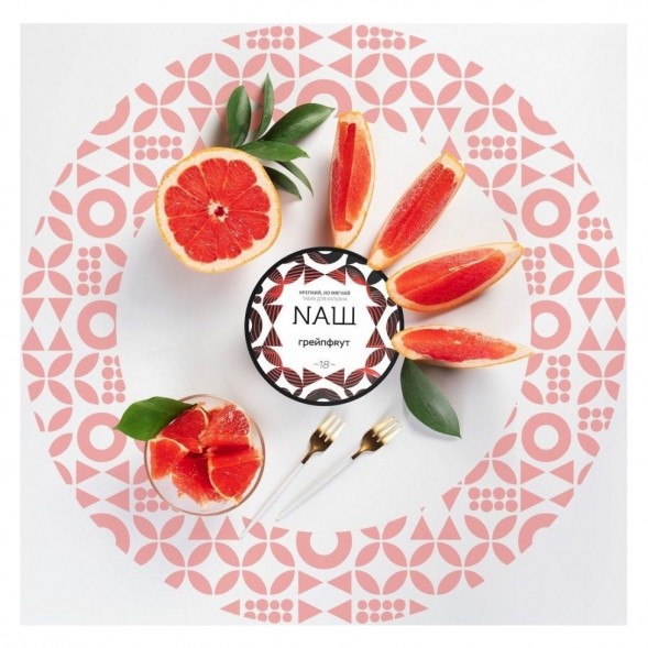 Табак NАШ WHITE - Грейпфрут (200 грамм) купить в Краснодаре