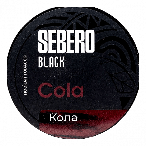 Табак Sebero Black - Cola (Кола, 200 грамм) купить в Краснодаре