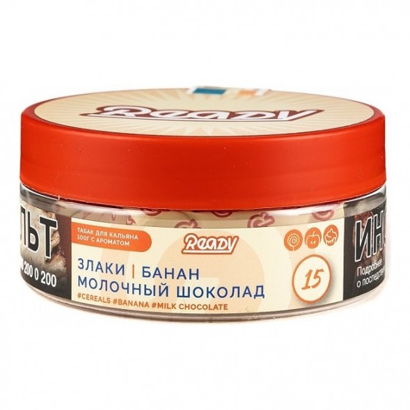 Табак Ready - №15 Cereals Banana Milk Chocolate /Good Mo (Злаки, Банан, Молочный Шоколад, 100 грамм) купить в Краснодаре