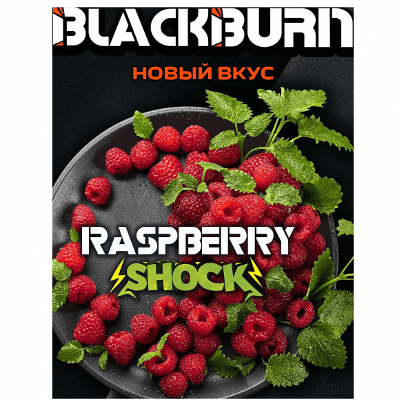 Табак BlackBurn - Raspberry Shock (Кислая Малина, 100 грамм) купить в Краснодаре