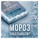 Табак Element Вода - Moroz (Мороз, 100 грамм) купить в Краснодаре