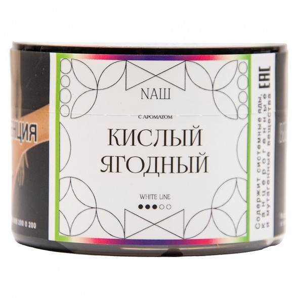 Табак NАШ WHITE - Кислый Ягодный (40 грамм) купить в Краснодаре