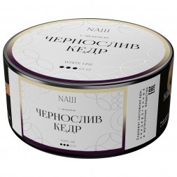 Табак NАШ WHITE - Чернослив Кедр (100 грамм)
