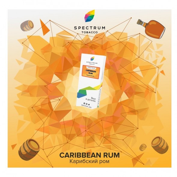 Табак Spectrum - Caribbean Rum (Карибский Ром, 25 грамм) купить в Краснодаре