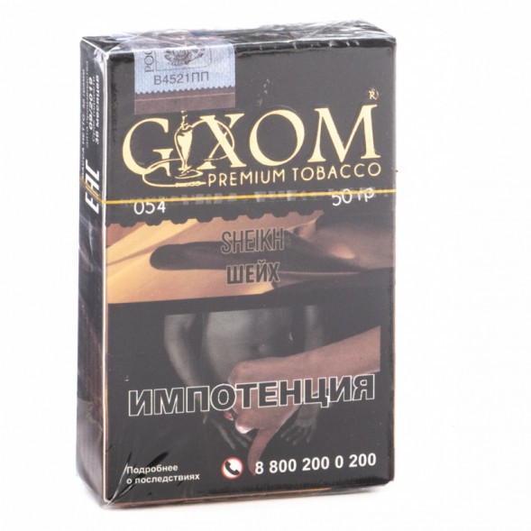 Табак Gixom - Sheikh (Шейх, 50 грамм, Акциз) купить в Краснодаре
